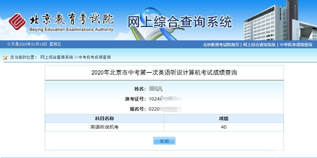 2020年北京中考英语听说机考成绩可以查了！未获满分可再考[墙根网]