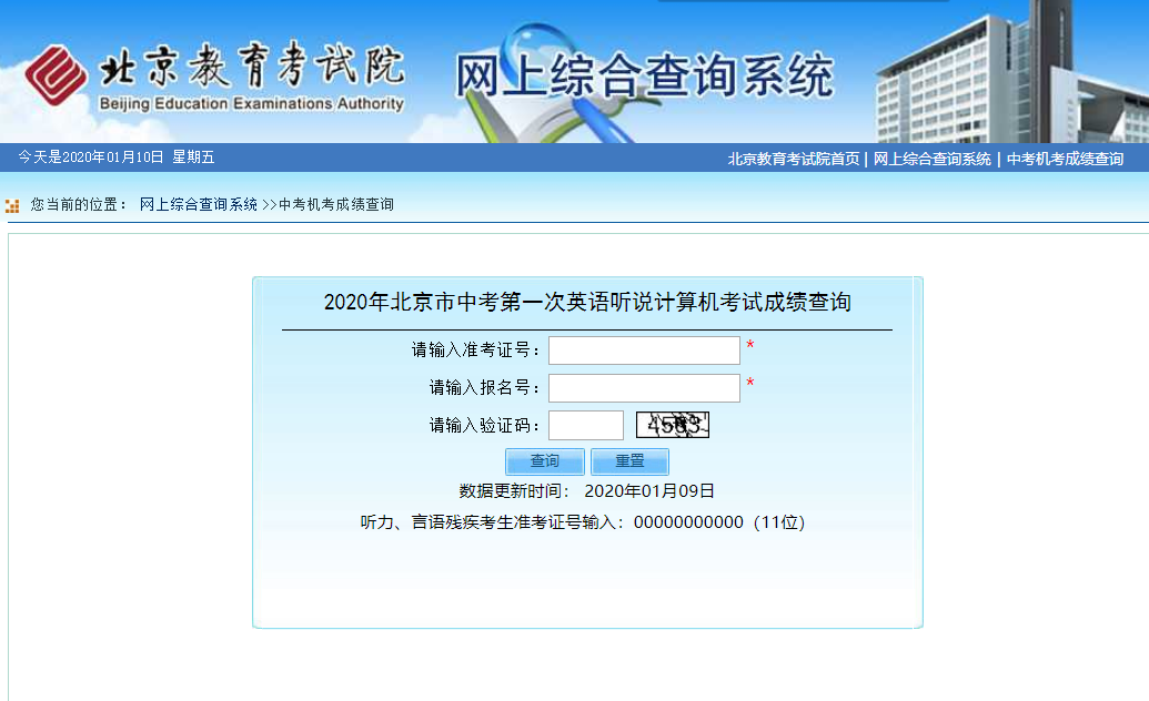 2020年北京中考英语听说机考成绩可以查了！未获满分可再考[墙根网]