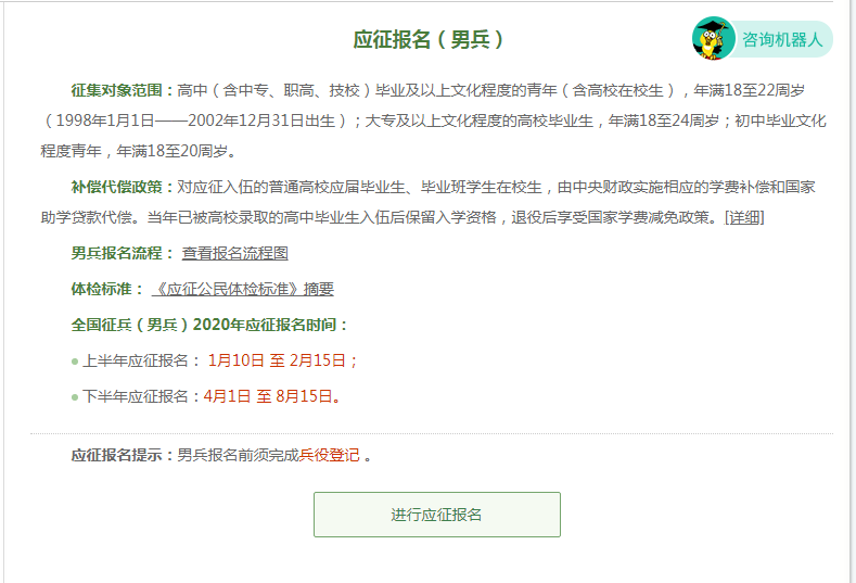 2020年两次征兵报名（时间+条件+报名）[墙根网]