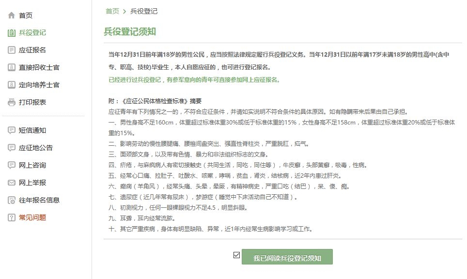 2020年两次征兵报名（时间+条件+报名）[墙根网]