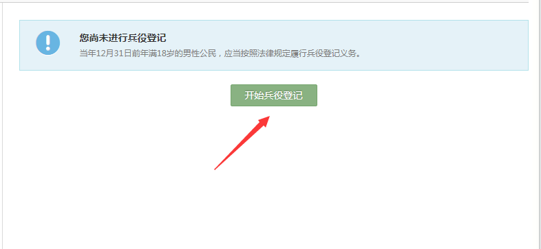 2020年两次征兵报名（时间+条件+报名）[墙根网]