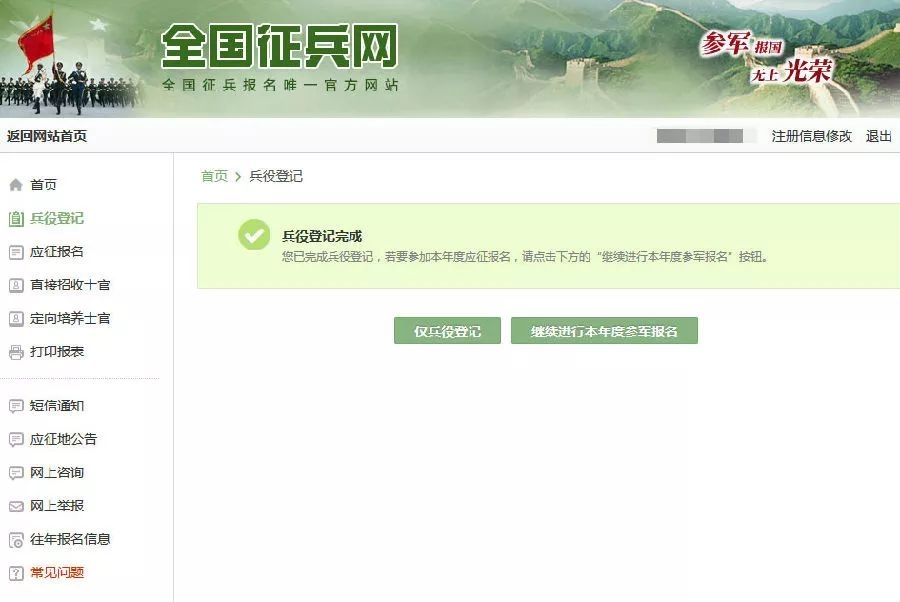 2020年两次征兵报名（时间+条件+报名）[墙根网]