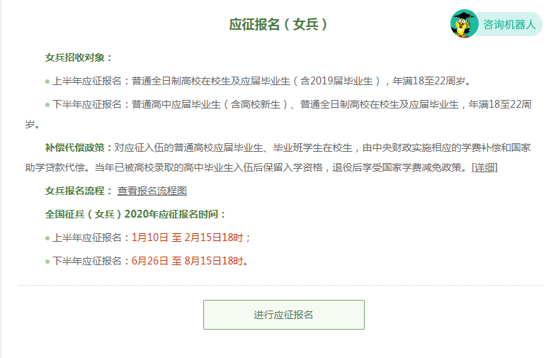 2020年两次征兵报名（时间+条件+报名）[墙根网]