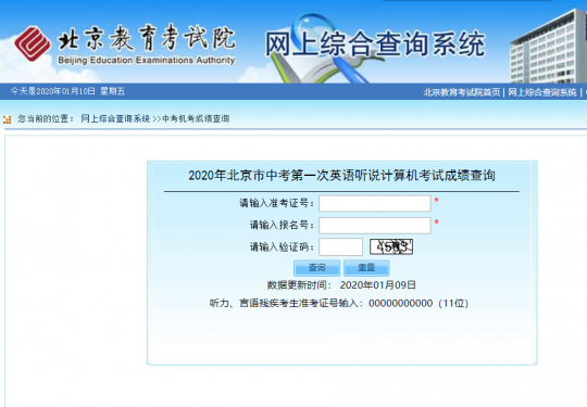 2020年北京中考英语听说机考成绩可以查了！未获满分可再考