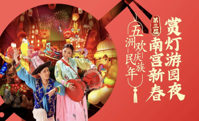 2020北京南宫植物园新春赏灯游园会（时间+门票+活动内容）[墙根网]