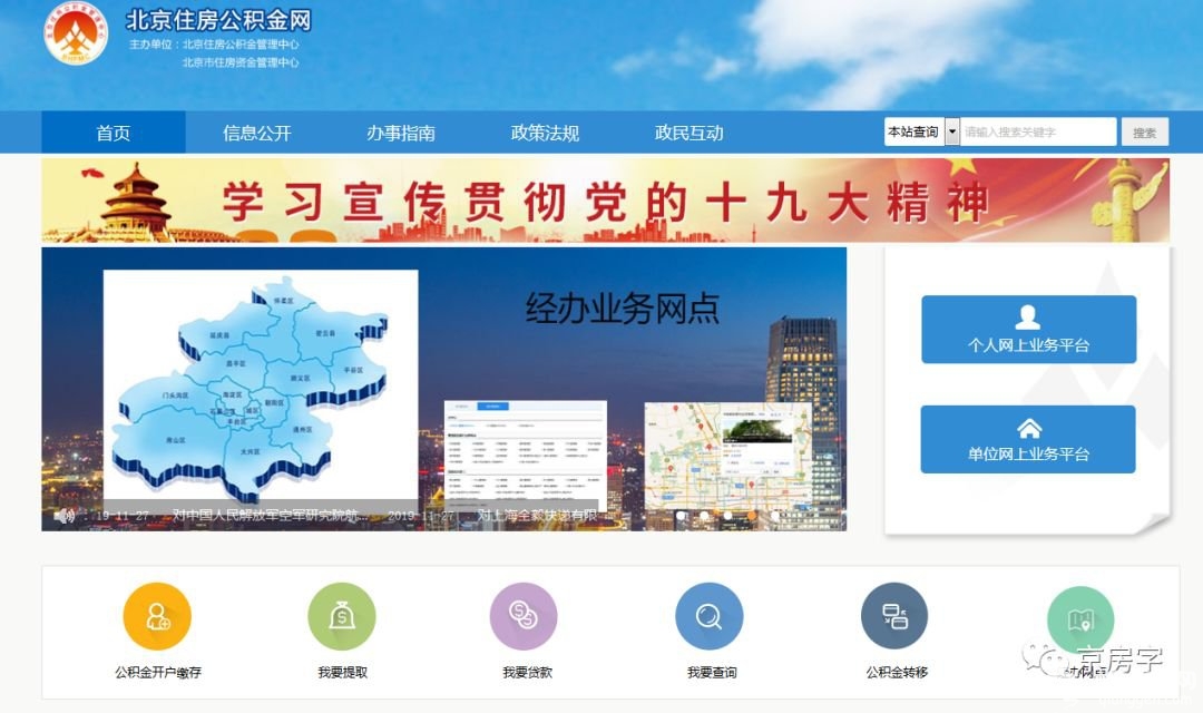北京公积金网上提取流程(购房+租房)[墙根网]