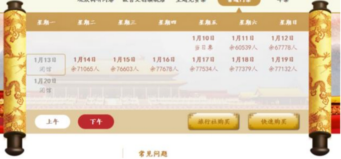 2020故宫春节游览攻略(开馆时间+闭馆时间+门票预售时间)[墙根网]