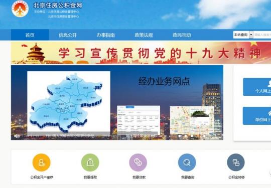 北京公積金網上提取流程(購房+租房)
