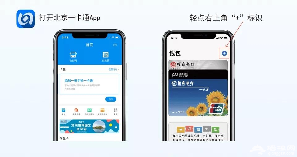​Apple Pay将于今年上线京津冀互联互通卡，如何办理开通？[墙根网]