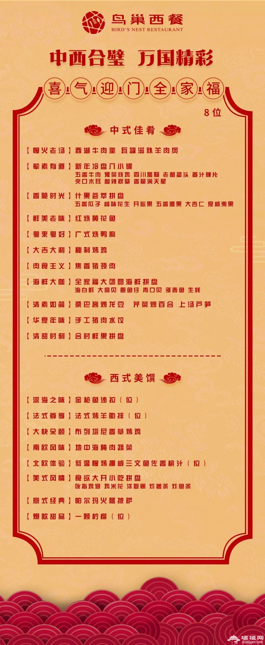 2020北京鸟巢年夜饭预订指南(多少钱 预订电话 菜单）