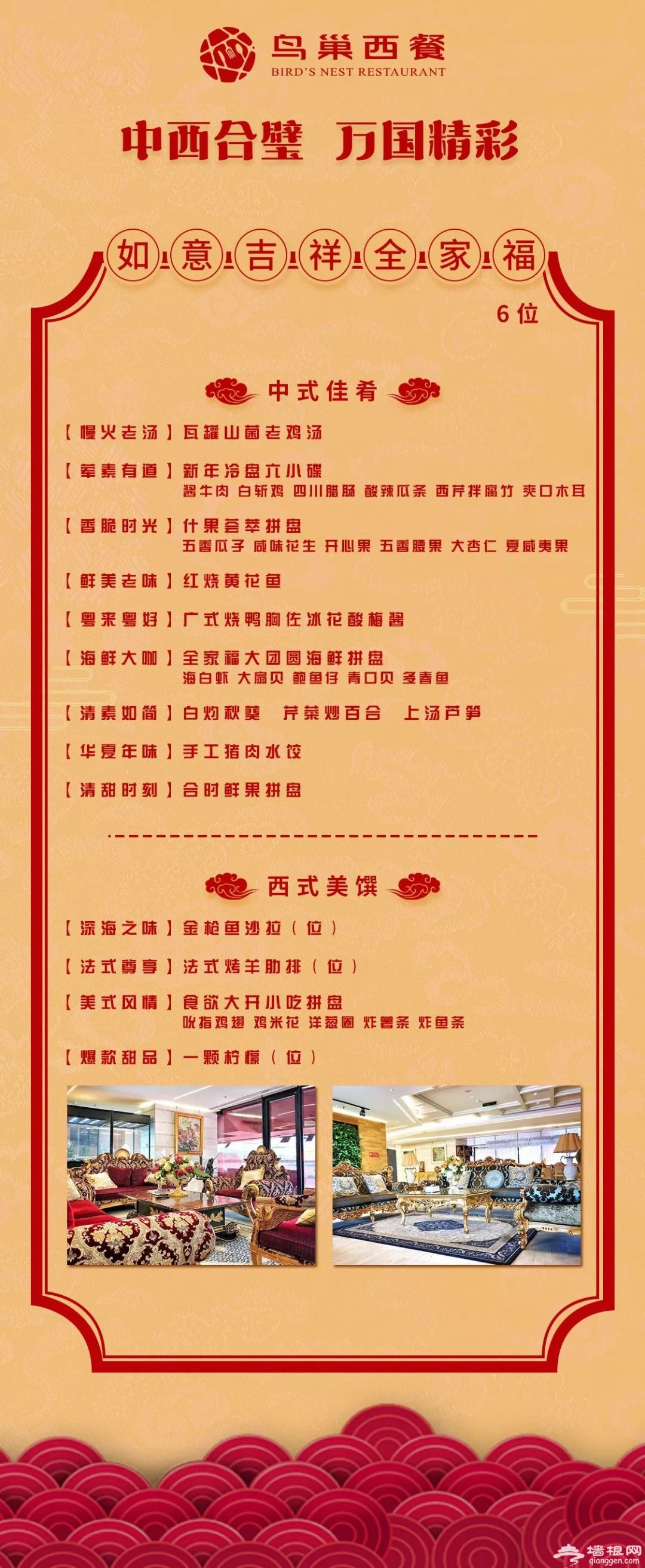 2020北京鸟巢年夜饭预订指南(多少钱 预订电话 菜单）