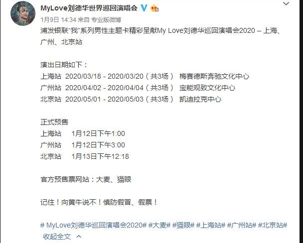 2020刘德华巡回演唱会北京站（时间+门票+地点）