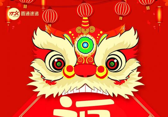 2020春节快递停运放假时间安排(顺丰+圆通+申通等)