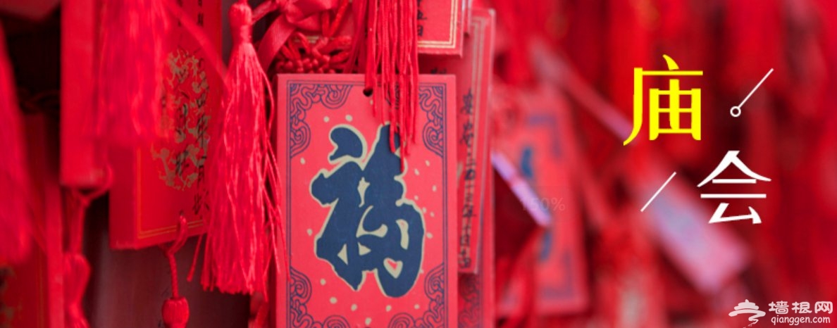 2020年北京春节庙会时间表公布