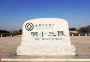2020北京明十三陵春节庙会时间（开始时间+结束时间）