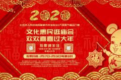 30万张春节庙会门票！北京市政府向市民发放十大庙会门票