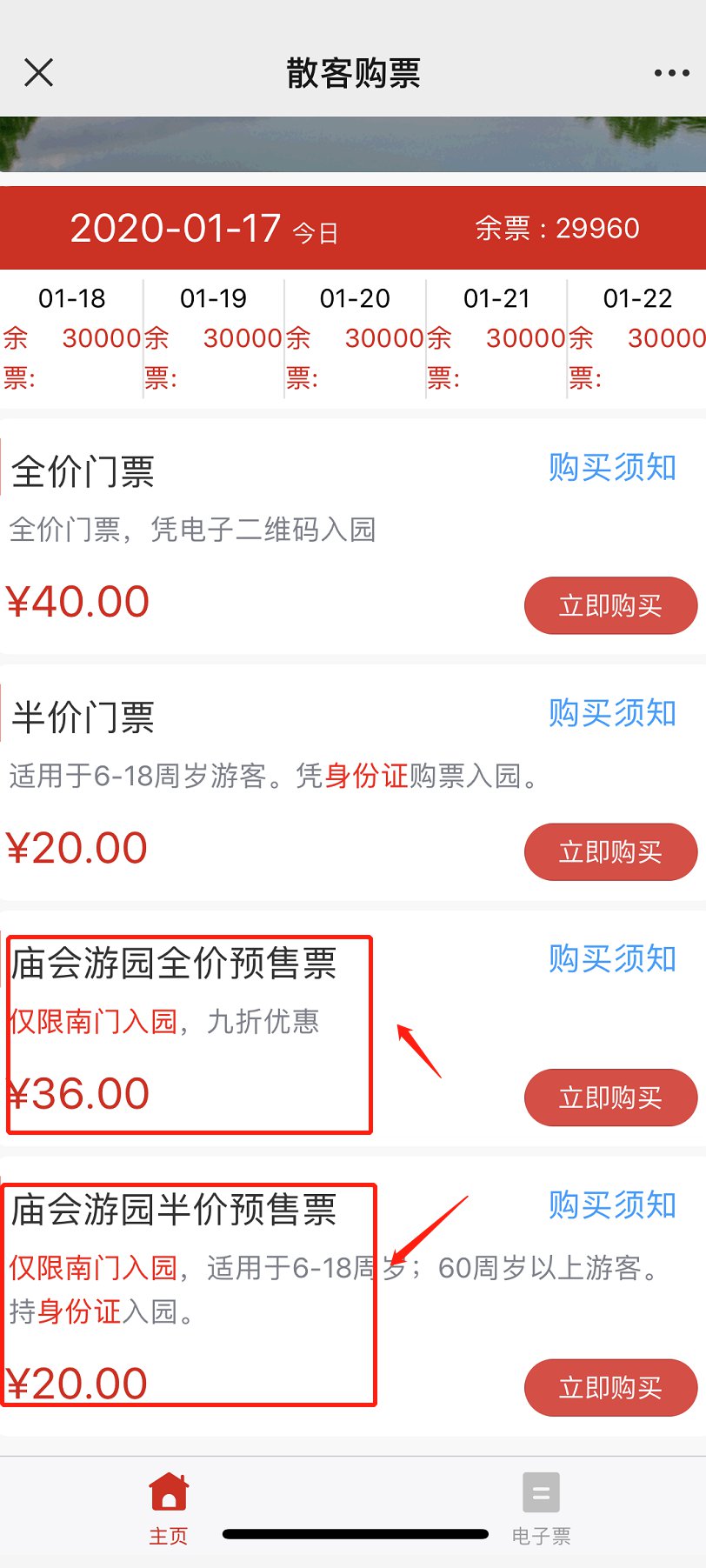 2020春节北京大观园庙会门票网上购买入口(微信端)