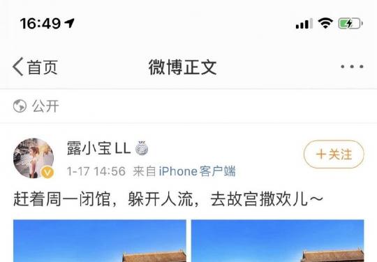 故宫回应“闭馆日开车入宫”：经核查属实，向公众诚恳致歉