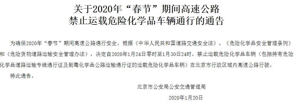 2020北京春节交通管制详情(临时管制+限行+高速+地铁)[墙根网]