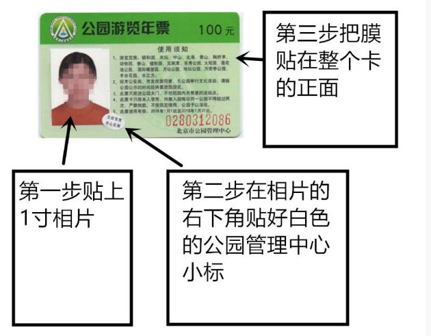 2020北京公园年票使用时间及使用方法说明