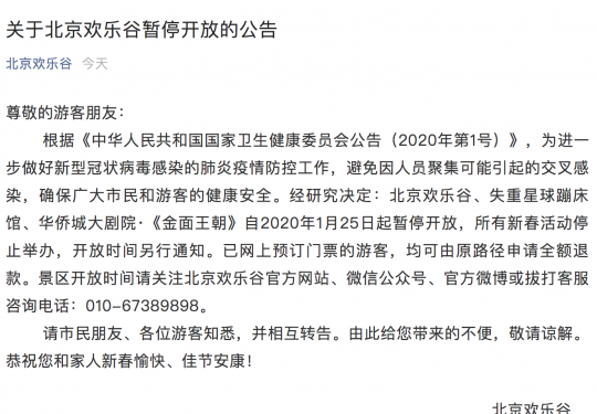 2022年5月7日起,北京欢乐谷暂停开放