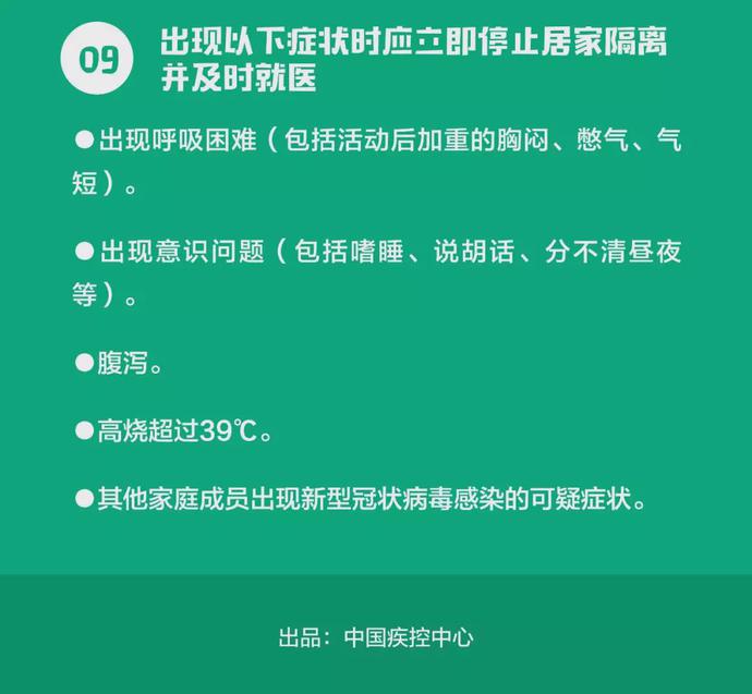 中国疾控中心提示：可疑症状者居家隔离怎么做？[墙根网]