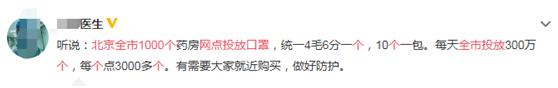 北京1000个药房每天投放300万个口罩？假的！[墙根网]