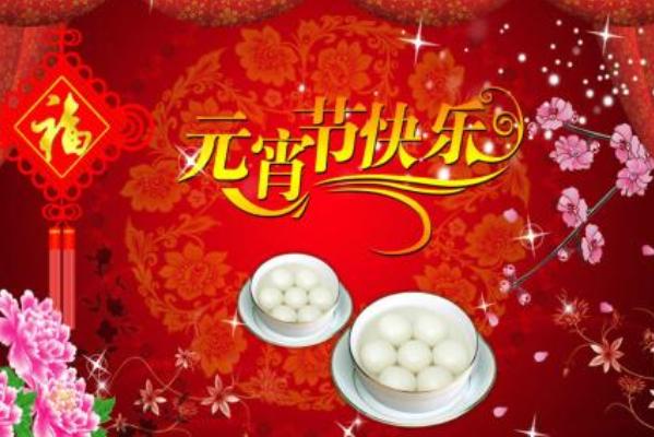 2020年元宵节是几月几日 2020年元宵节高速免费吗[墙根网]