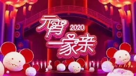 2020央视元宵晚会30年首次取消现场观众，宋丹丹白岩松康辉火线加盟[墙根网]