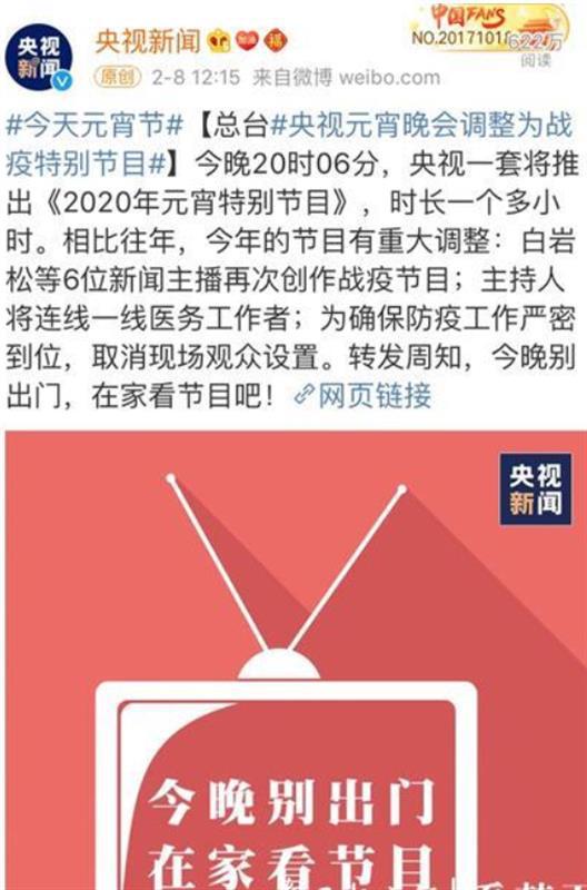 2020央视元宵晚会调整为抗疫特别节目！央视一套今晚与武汉人“在一起”