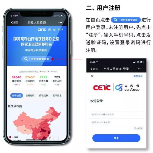 新冠肺炎病例密切接触者测量仪(查询入口+使用说明)[墙根网]