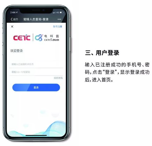 新冠肺炎病例密切接触者测量仪(查询入口+使用说明)[墙根网]