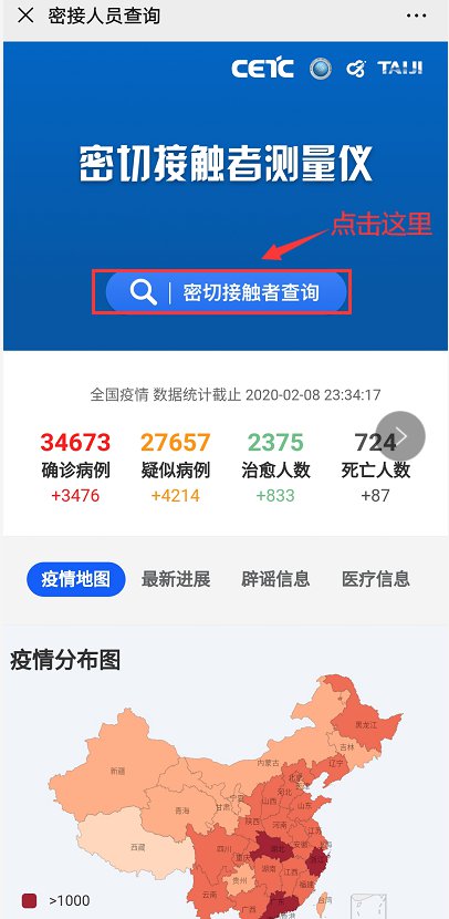 新冠肺炎病例密切接触者测量仪(查询入口+使用说明)