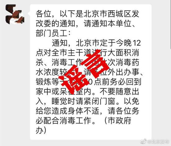 辟谣！“今晚北京进行大面积消毒”系谣言[墙根网]