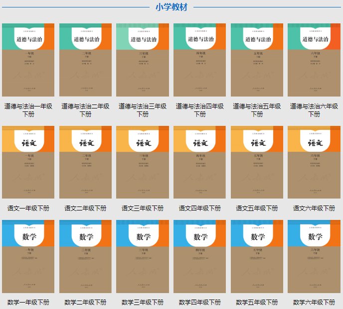 人教版中小学电子课本怎么领取?(完整版下载+使用方法)[墙根网]