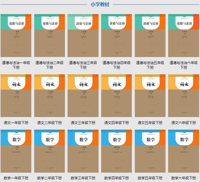 人教版中小学教材电子版免费领取入口+使用方法[墙根网]