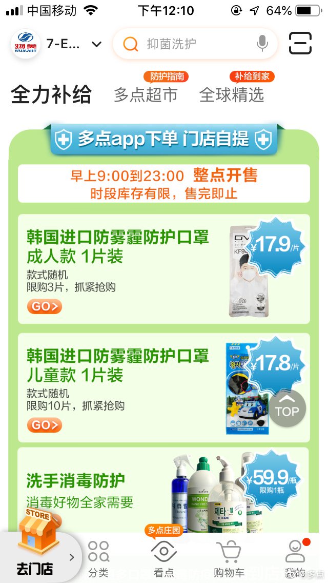 北京多点怎么预约口罩?附预约入口及购买指南