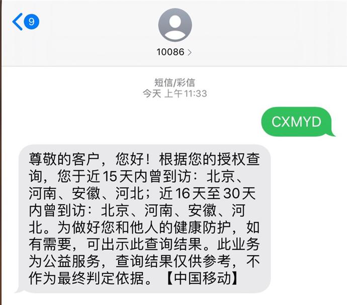 三大运营商个人轨迹证明上线省市公布，看看有你的吗？[墙根网]