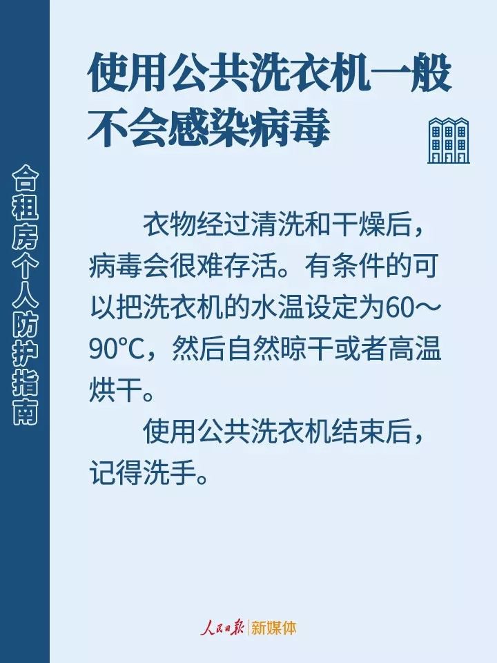 公共卫生间会传染新冠病毒吗?合租房个人防护指南