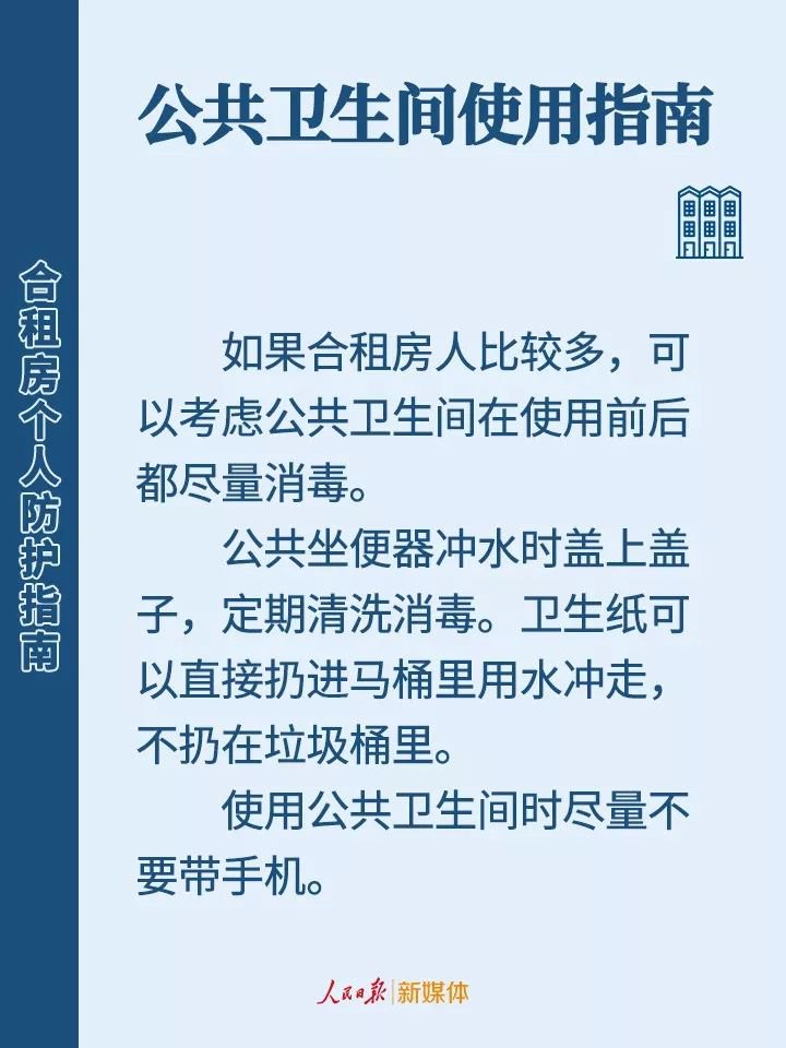 公共卫生间会传染新冠病毒吗?合租房个人防护指南