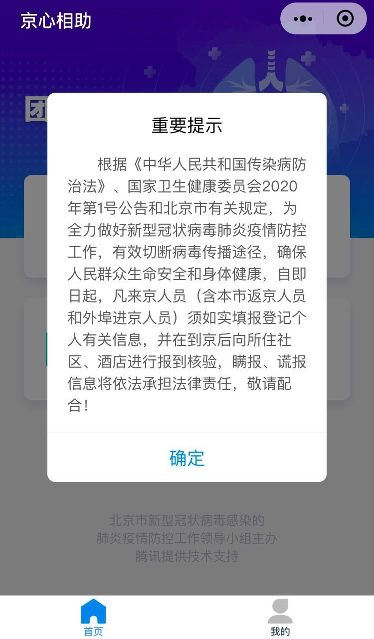 北京返京人员疫情信息如何登记?附操作步骤[墙根网]