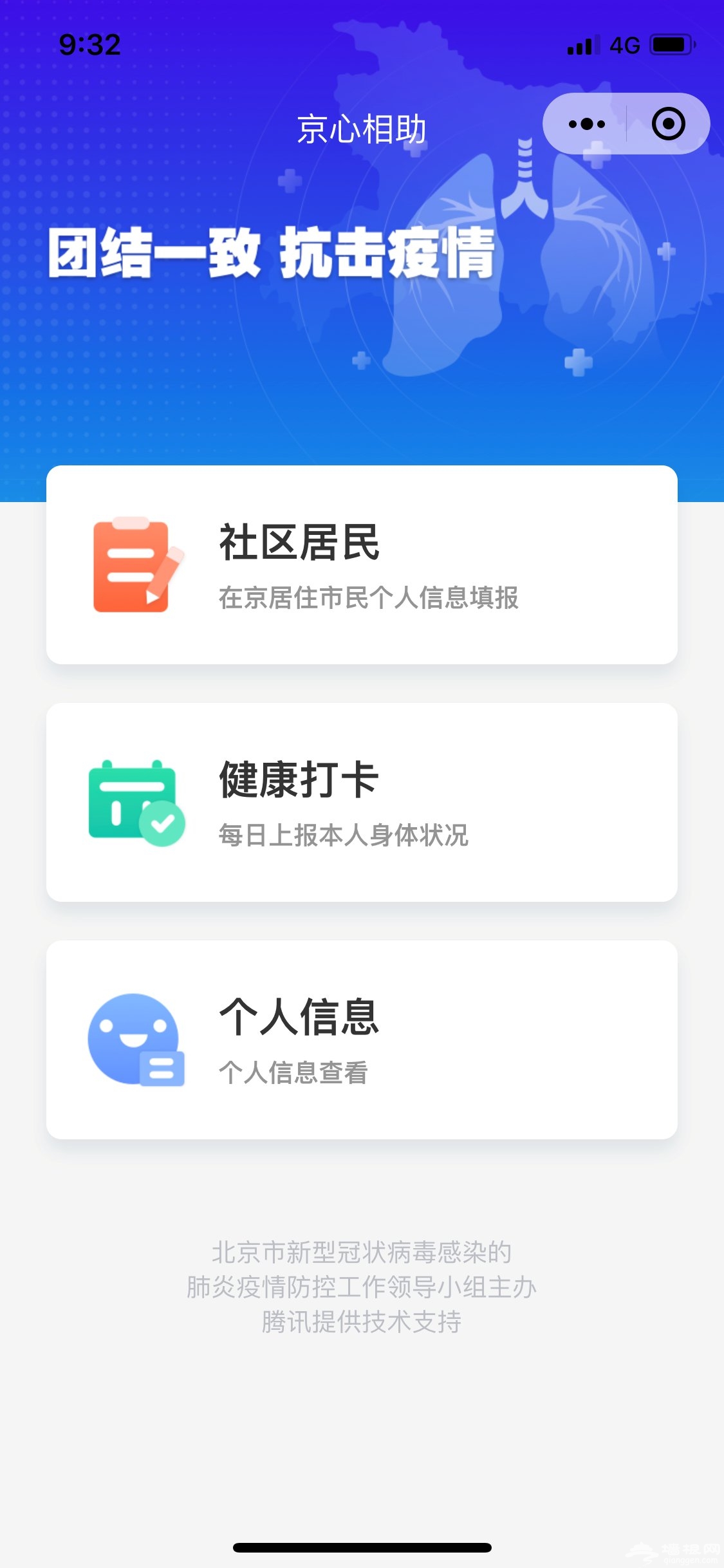 北京返京人员疫情信息如何登记?附操作步骤[墙根网]