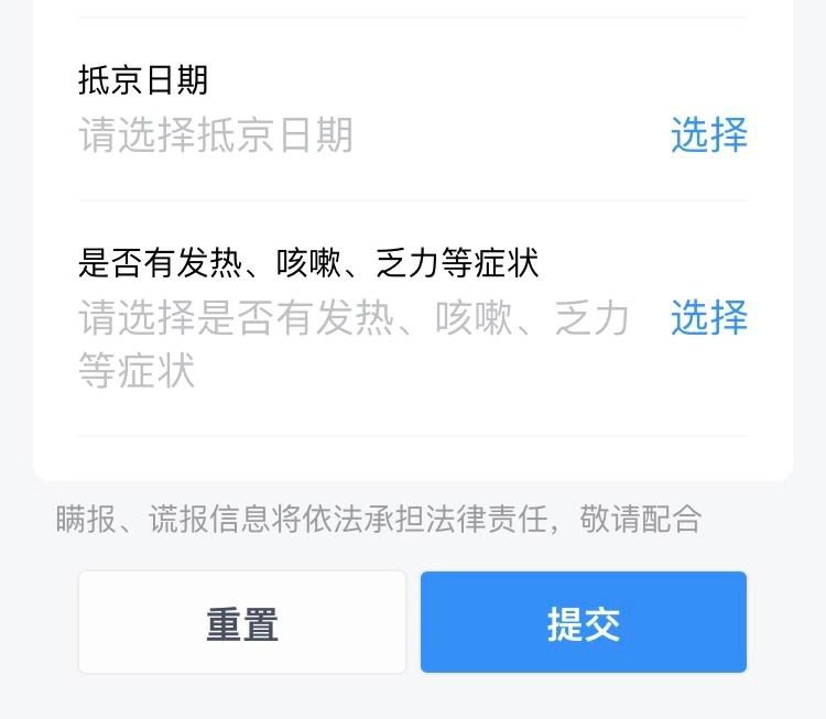 北京返京人员疫情信息如何登记?附操作步骤[墙根网]