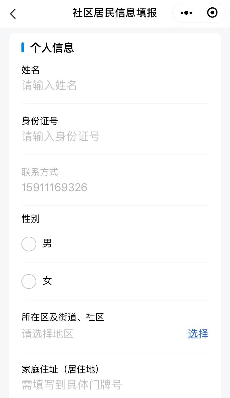 北京返京人员疫情信息如何登记?附操作步骤[墙根网]