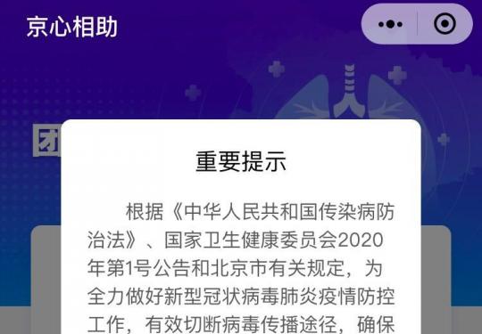 北京返京人员疫情信息如何登记?附操作步骤