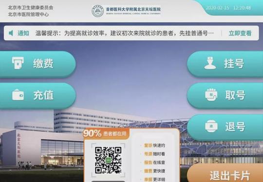 2月16日起，门诊实行非急诊全面预约挂号