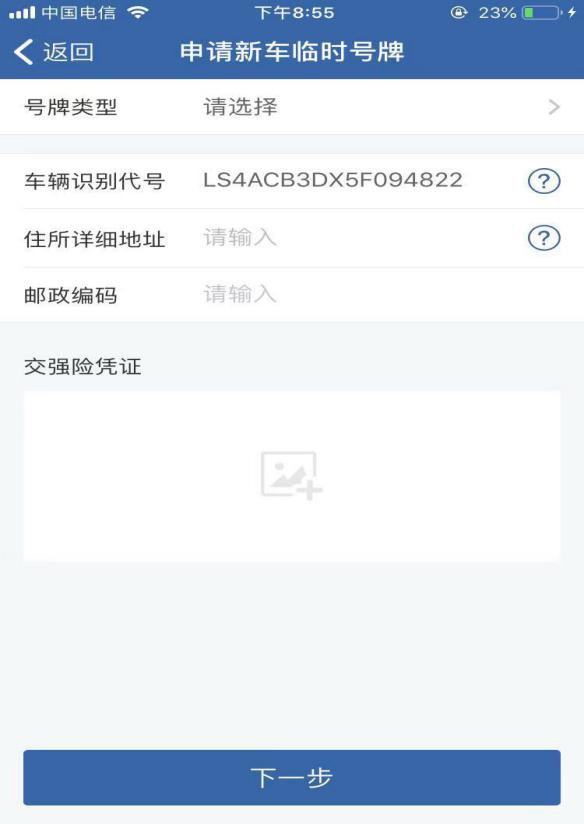 北京临时号牌服务网上申领APP入口及操作指南