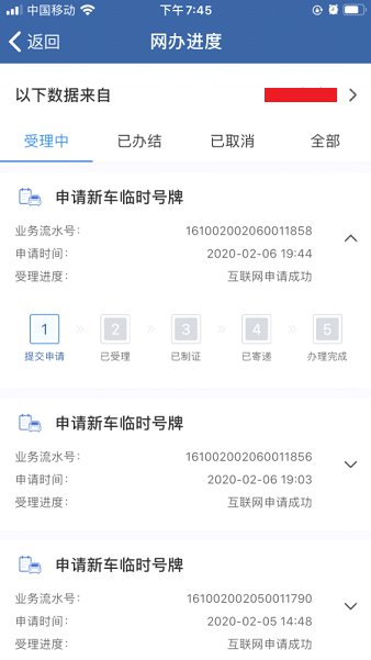 北京临时号牌服务网上申领APP入口及操作指南