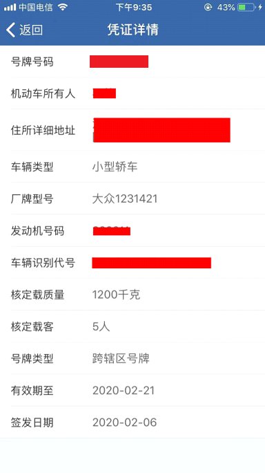 北京临时号牌服务网上申领APP入口及操作指南