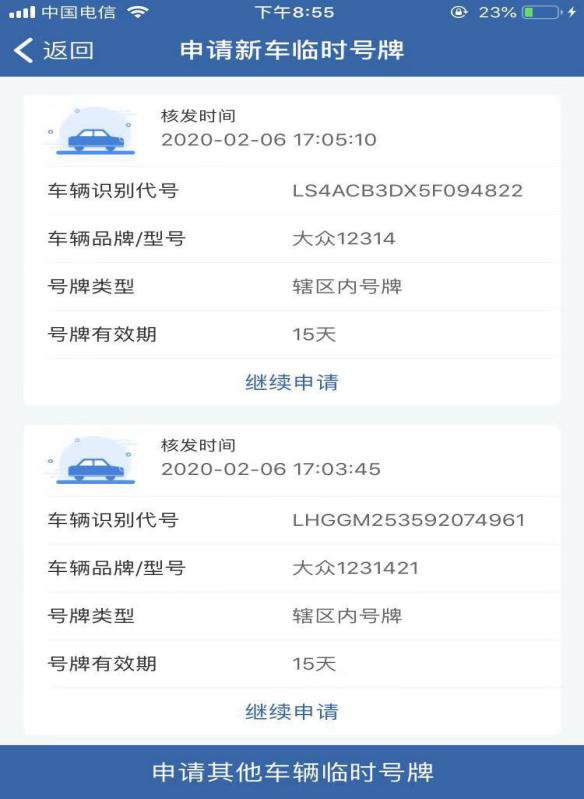 北京临时号牌服务网上申领APP入口及操作指南
